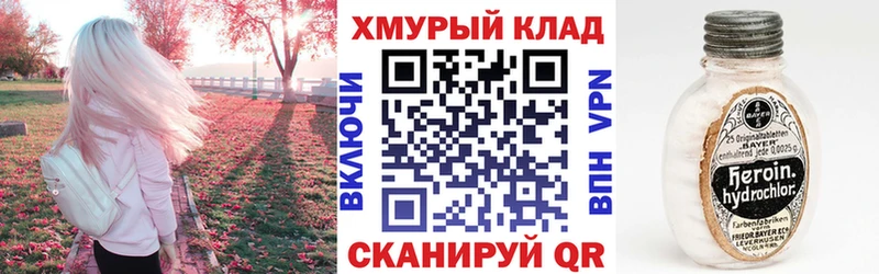 Героин хмурый где купить наркоту дарк нет наркотические препараты Ростов